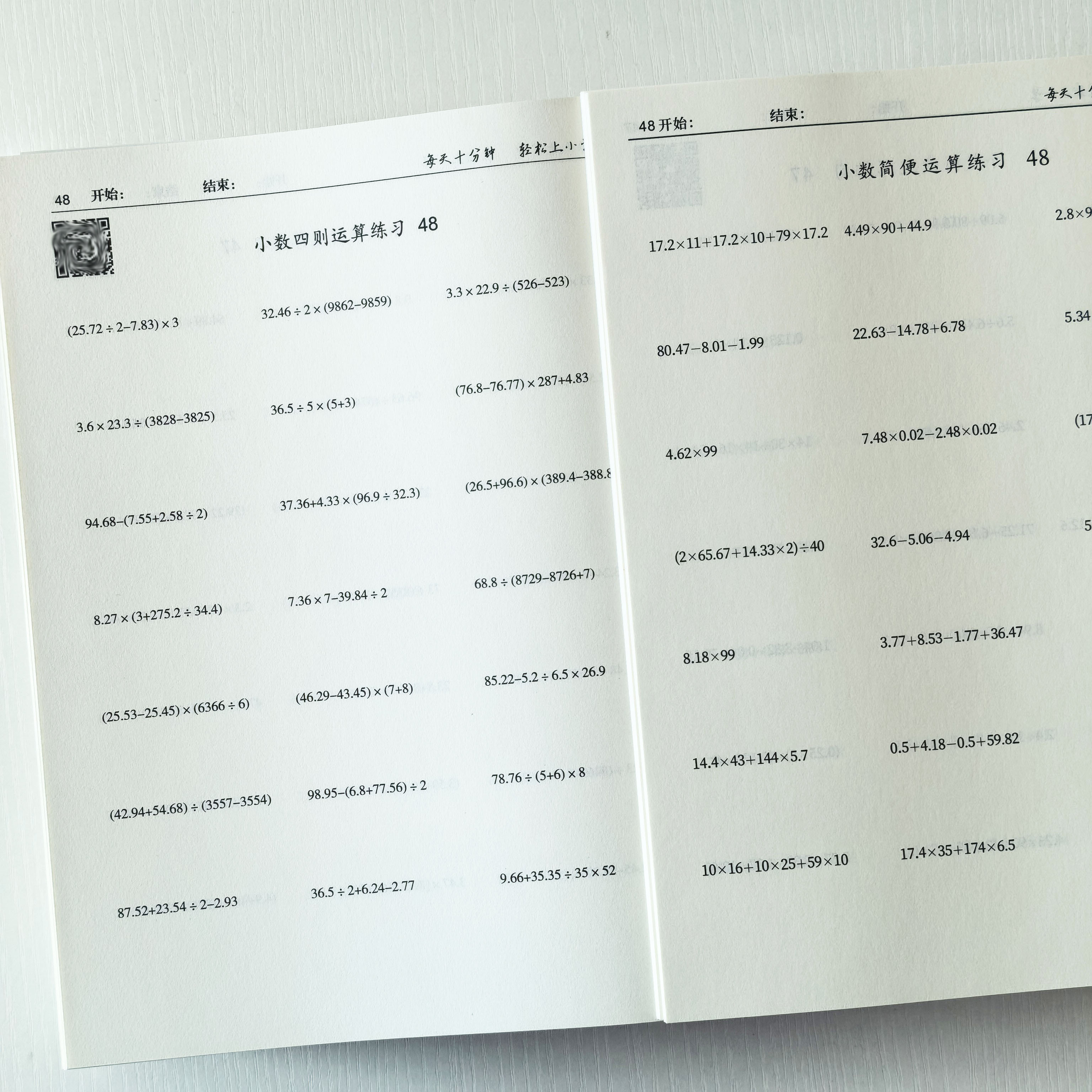 五年级简便运算专项训练脱式递等式计算小数四则混合练习题作业本图片