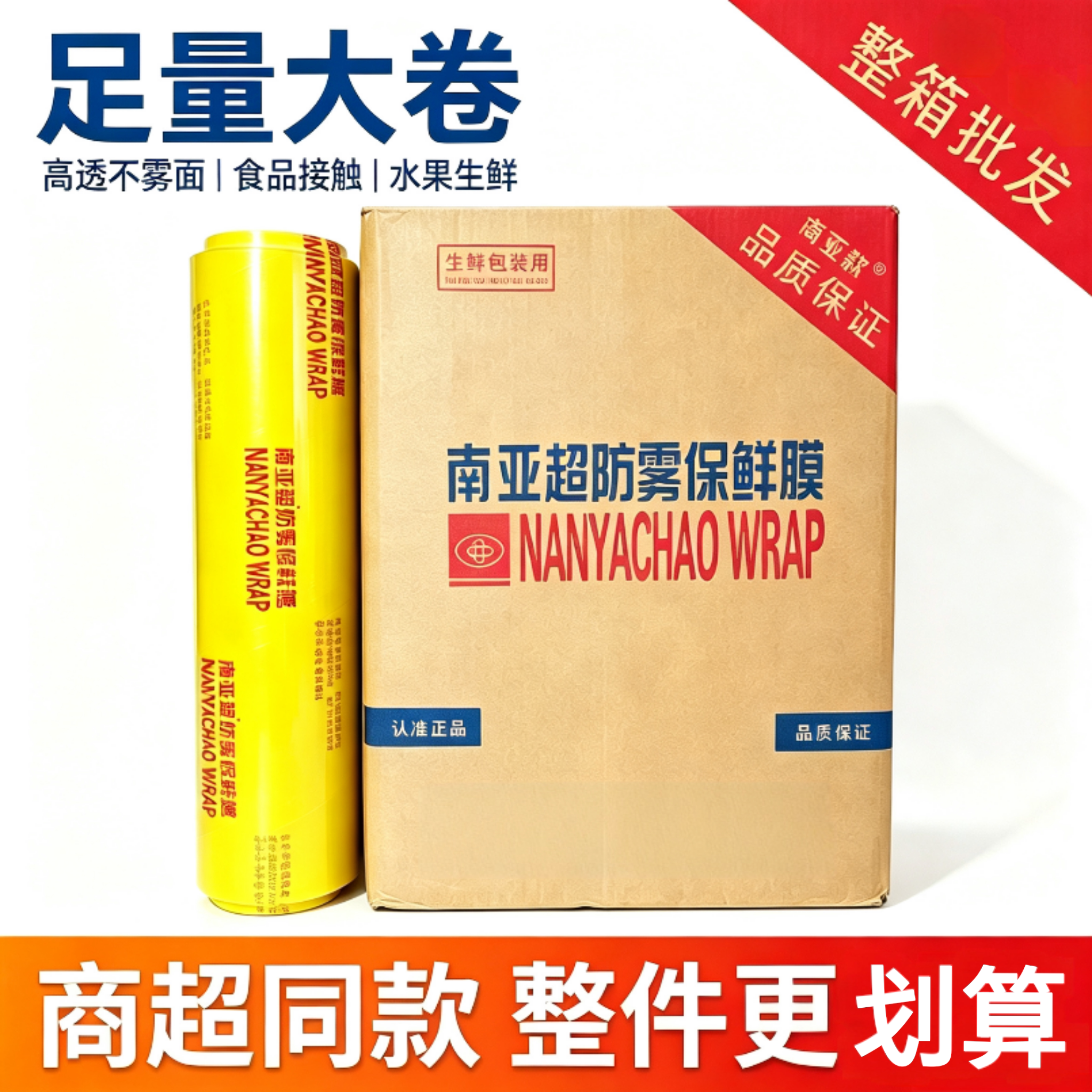 整箱南亚超保鲜膜大卷家用经济装食品商用厨房水果冷藏美发美容院