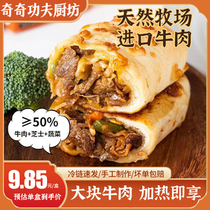 烤芝士牛肉卷速冻半成品早餐速食营养拉丝鸡肉卷芝士夜宵方便食材