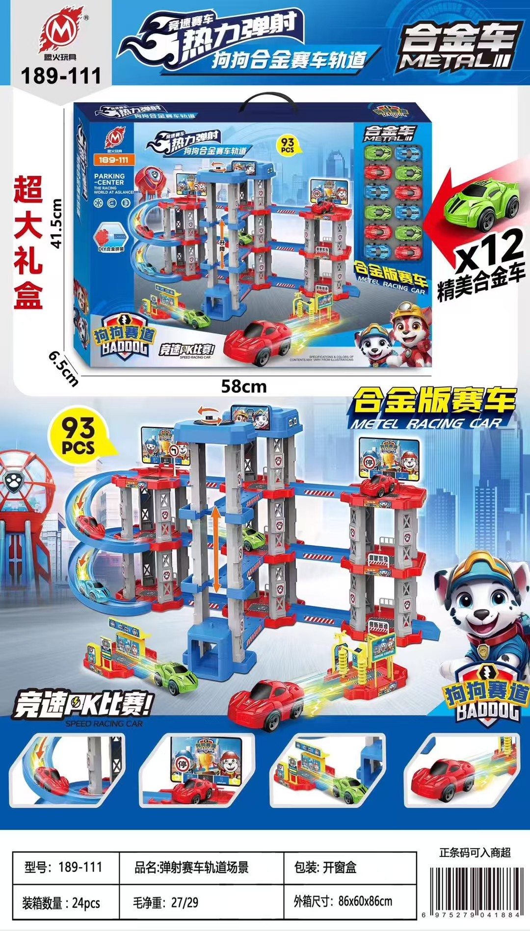 儿童玩具狗狗轨道弹射小汽车益智拼装DIY城市高楼停车场6岁7岁8岁