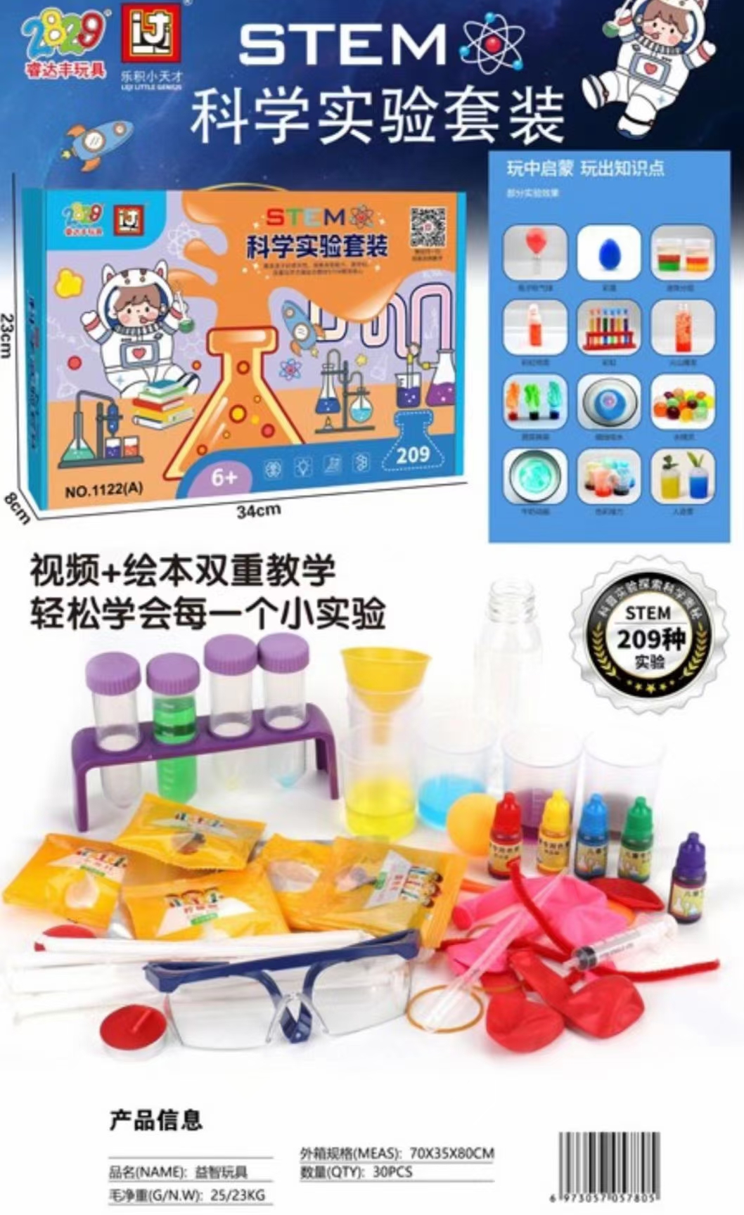 正品睿达丰玩具1122A中小学生科学实验套装209种培训机构报名礼品