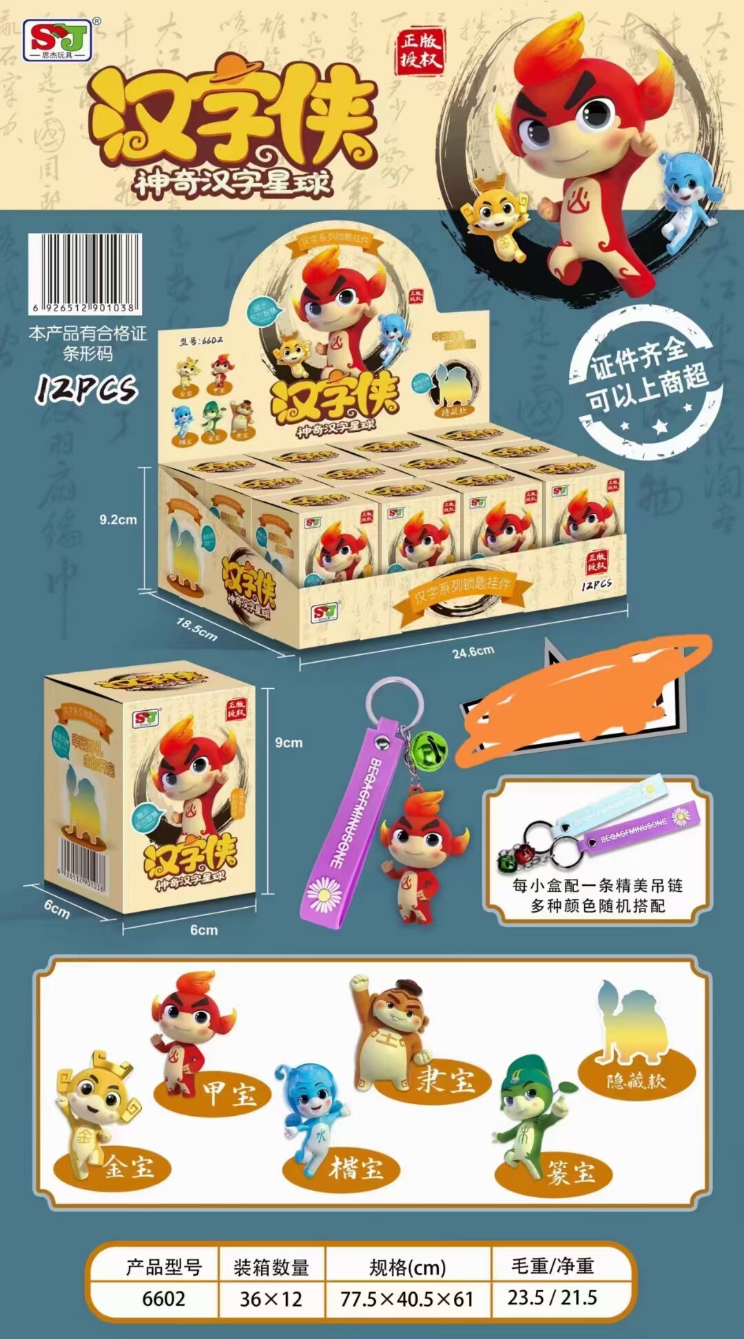 汉字侠神奇星球惊喜盲盒精品钥匙扣甲宝金宝玩具培训机构积分玩具