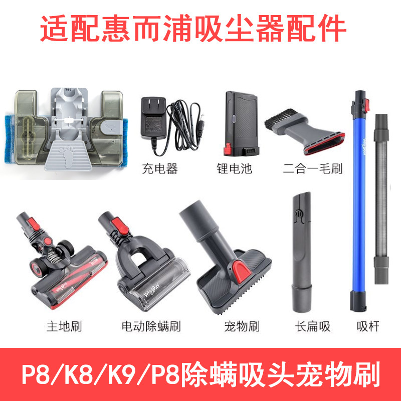 适配惠而浦吸尘器配件K8E/K8/K9/P8/P9金属管电动地刷床铺刷过滤