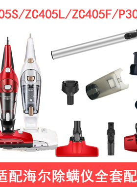 适配海尔除螨仪吸尘器ZC405S/F/Z3025配件过滤网HEPA滤芯海帕地刷