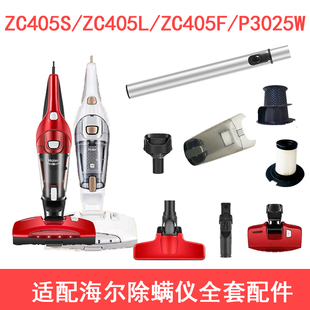 适配海尔除螨仪吸尘器ZC405S/F/Z3025配件过滤网HEPA滤芯海帕地刷