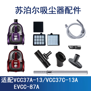 适配苏泊尔吸尘器配件VCC37A-13/VCC37C-13EVCC-87A海帕滤芯地刷