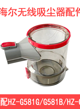适配海尔无线吸尘器配件HZG581G/G581B/HZ-Q9尘杯透明壳杯过滤杯