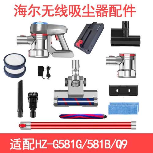 适配海尔吸尘器配件HZG581G/G581W/Q9过滤海帕软管地刷电池充电器