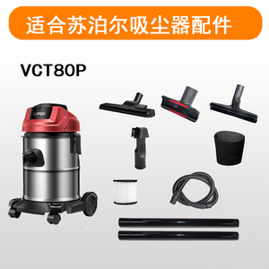适配苏泊尔家用吸尘器VCT80P桶式干湿用刷头滤芯软管配件