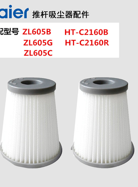 适配海尔吸尘器ZL605B ZL605G滤芯过滤网 配件 HEAP海帕过滤棉