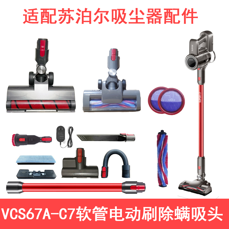 适配苏泊尔吸尘器C7C10MAXC10Puer电动地刷滚刷导电管软管过滤网