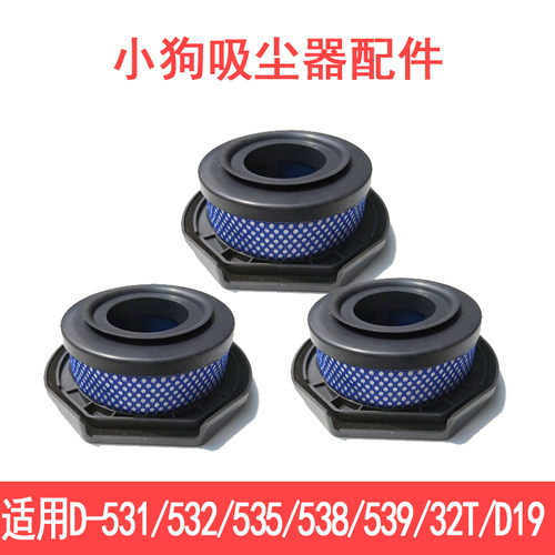 适配小狗吸尘器配件过滤网D531 D-532 D-535微织棉滤芯HEPA海绵