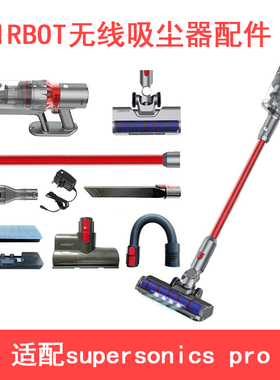 适配Airbot Supersonics Pro吸尘器配件海帕滤芯过滤网伸缩软管