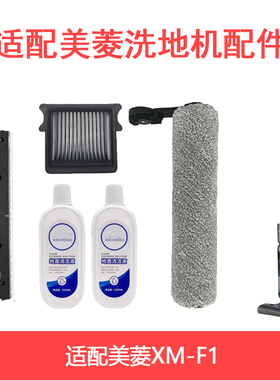 适配meling美菱洗地机F1滚刷滤网清洁液配件电机齿轮箱污水管过滤