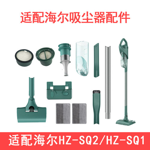 适配海尔吸尘器SQ1SQ2Q29Q49配件海帕滤芯过滤网地刷尘杯拖布抹布