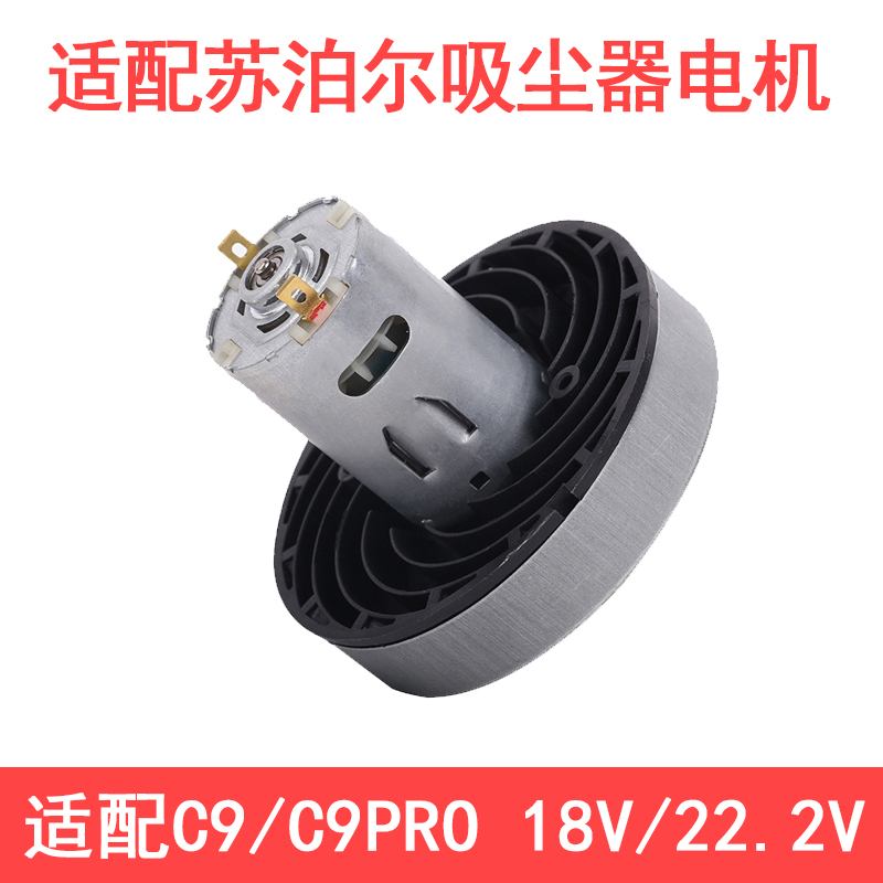 适配苏泊尔吸尘器VCS61A-C9Pro/C9 C7/电机马达22.2V/18V/14.4v
