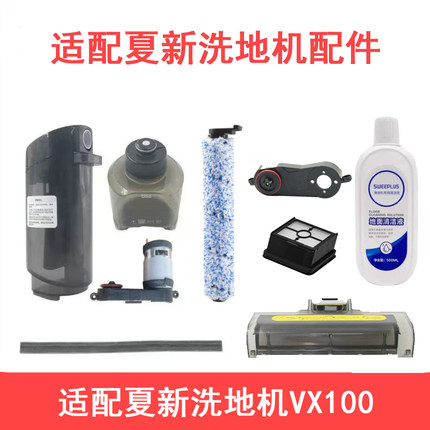 适配美的洗地机X7 T8滚刷滚筒毛刷过滤棉滤芯除菌清洁液配件