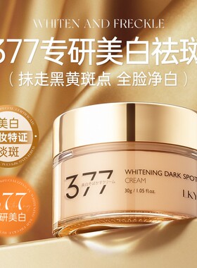 丽康源377烟酰胺美白祛斑霜30g提亮肌肤淡化色斑补水滋润面霜