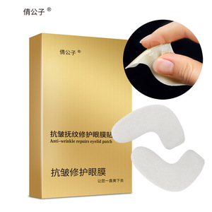 倩公子抗皱抚纹眼膜贴8对/盒淡化黑眼圈眼袋细纹胶原蛋白提拉紧致