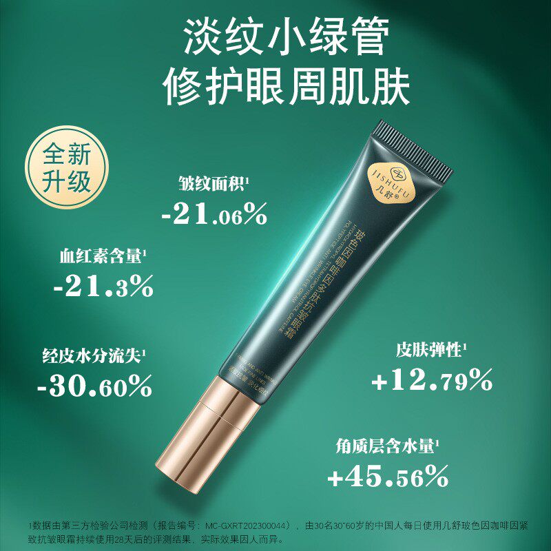 几舒玻色因咖啡因多肽抗皱眼霜陶瓷按摩头淡化黑眼圈眼袋细纹浮肿