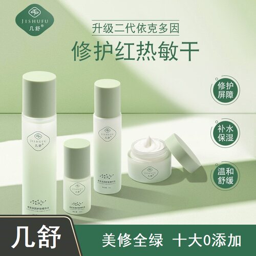 几舒依克多因保湿修护舒缓套装