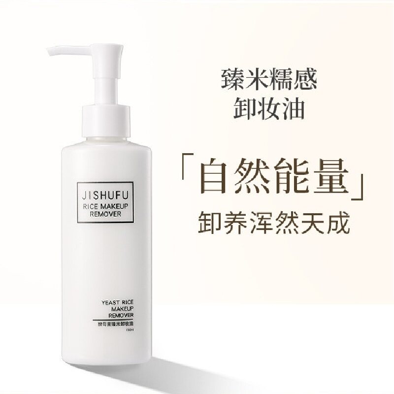 几舒酵母大米水油双层卸妆油150ml洁颜油脸部眼唇养肤不伤角质层