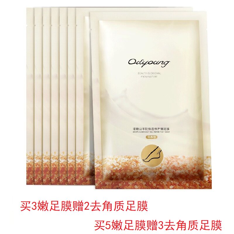 欧丽源保养足膜(嫩足/去角质)
