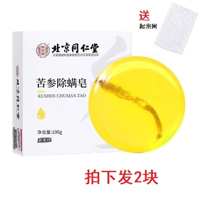 苦参除螨手工皂北京同仁堂