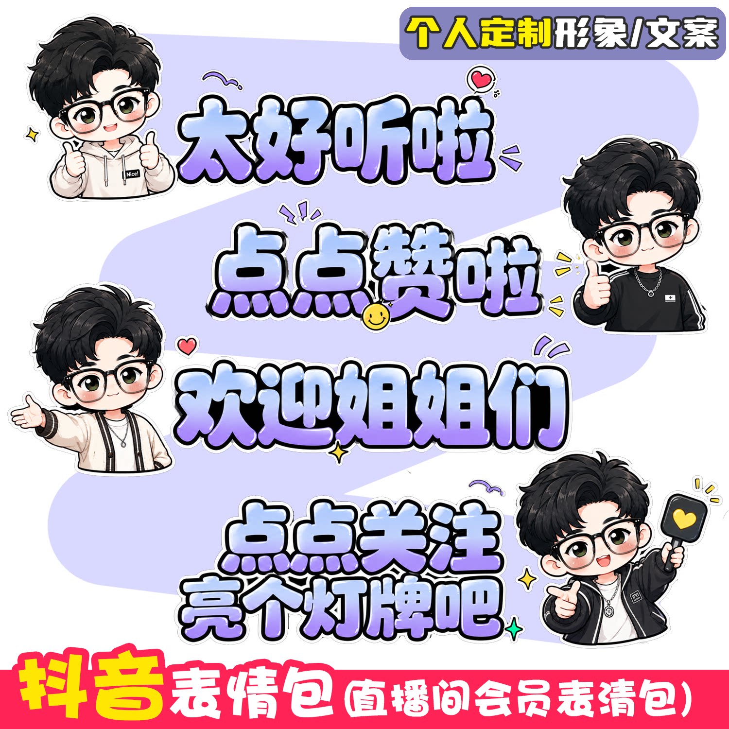 抖音表情包制作会员表情包定制直播间表情包设计q版动态表情包