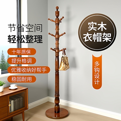 三朵办公室全实木多挂钩落地衣架