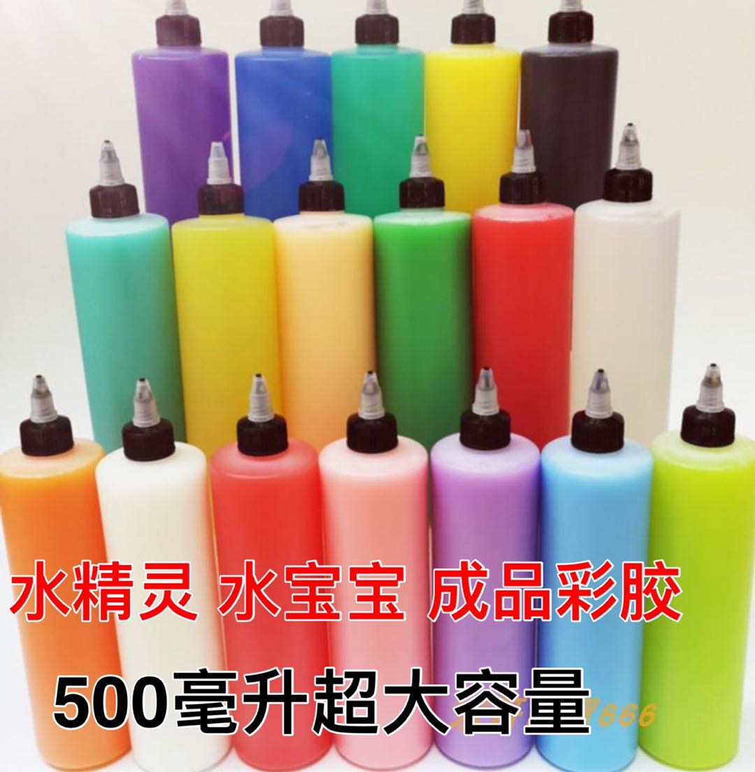 水精灵水宝宝色胶500ml手工制作diy娃娃玩具海藻酸儿童学生水晶球