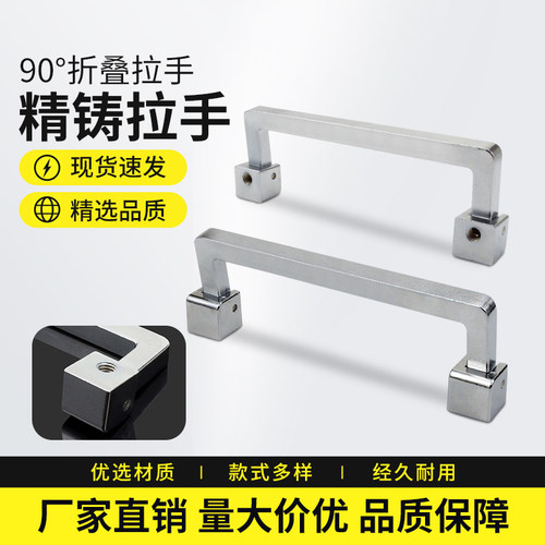 锌合金90度折叠拉手坚固耐用