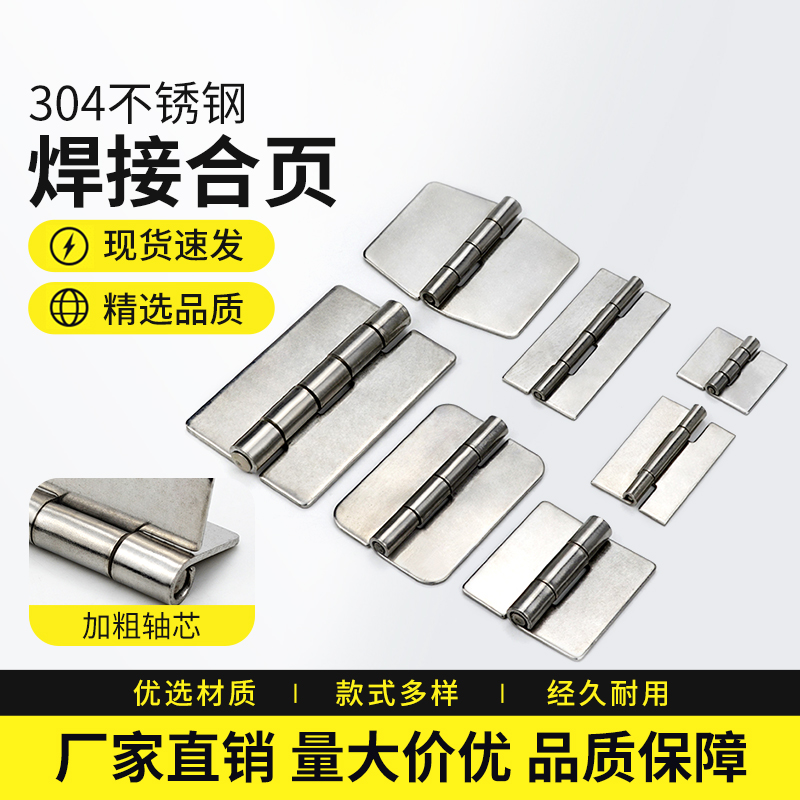 海坦不锈钢焊接铰链 工业蝶形无孔合页 柜门焊接折页重型平开合页
