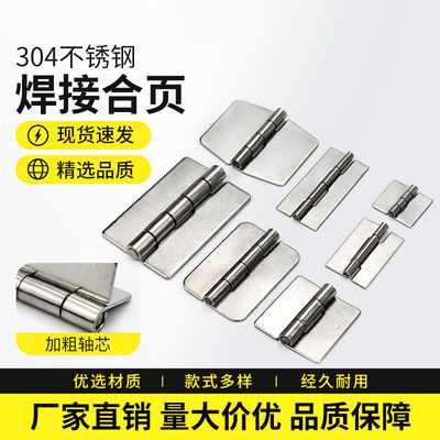 海坦不锈钢焊接铰链 工业蝶形无孔合页 柜门焊接折页重型平开合页