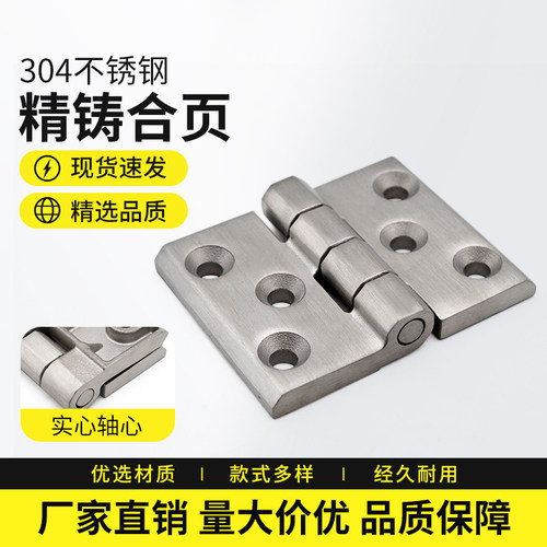 不锈钢精铸六孔合页折叠铰链