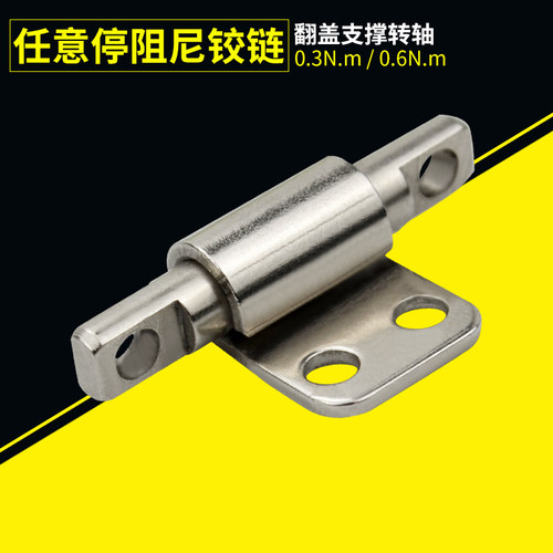 HAITAN翻盖支撑转轴支撑架铰链阻尼合页摄像头精密阻尼转轴