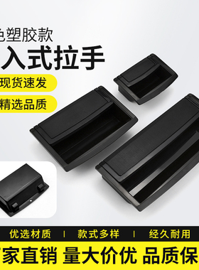XAD86-A80/120/180树脂嵌入式拉手柜门ABS塑料黑色把手设备门提手
