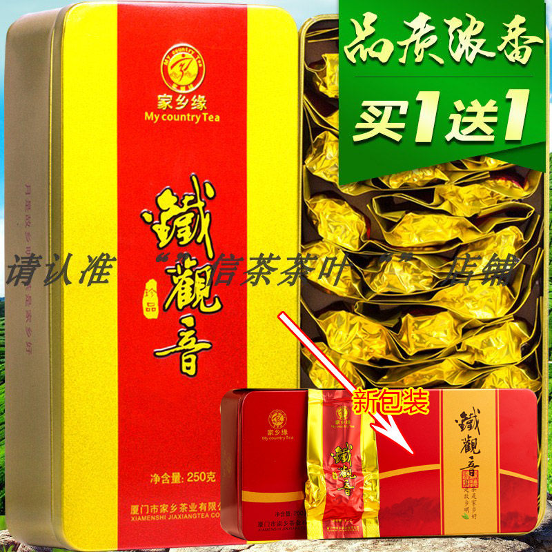 【买1送1】家乡缘铁观音浓香型 安溪铁观音乌龙茶叶礼盒装共500克