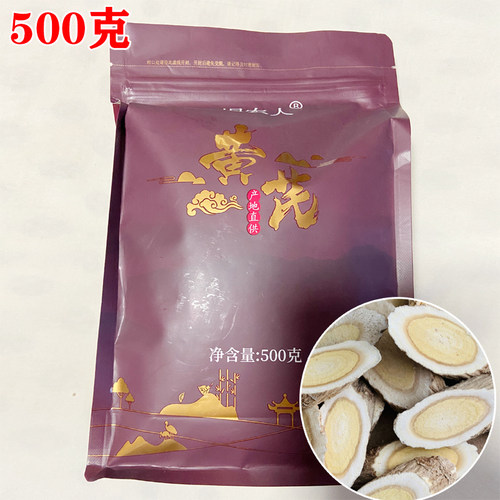 【500克】岷农人黄芪野生大片甘肃岷县老黄芪 煲汤泡水泡酒