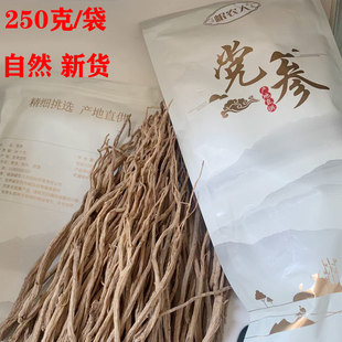 【250克】岷农人党参整根甘肃定西岷县自然晒干泡水炖肉煲汤原料