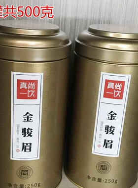 【500克】真尚一饮金骏眉红茶国民好茶真尚一饮尚浓香蜜香JJM001