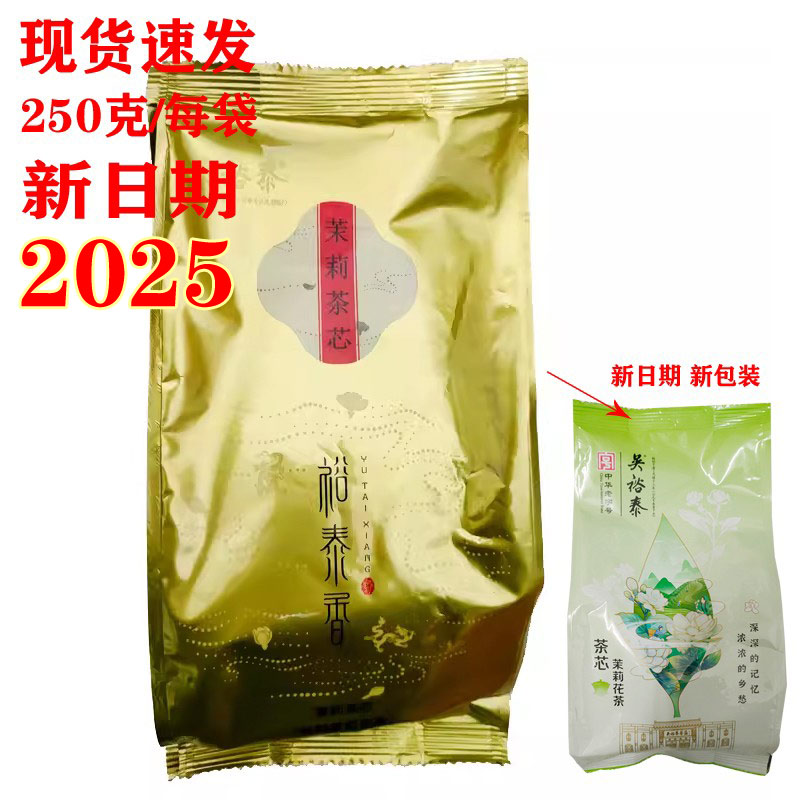 吴裕泰茉莉高碎茶芯裕泰香