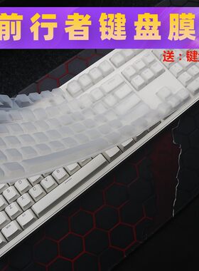天翅键盘膜适合前行者Z108 MT108 CR108机械键盘保护膜CR87 z87 mt87键防尘硅胶套罩子