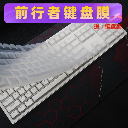 天翅键盘膜适合前行者Z108 MT108 CR108机械键盘保护膜CR87 z87 mt87键防尘硅胶套罩子