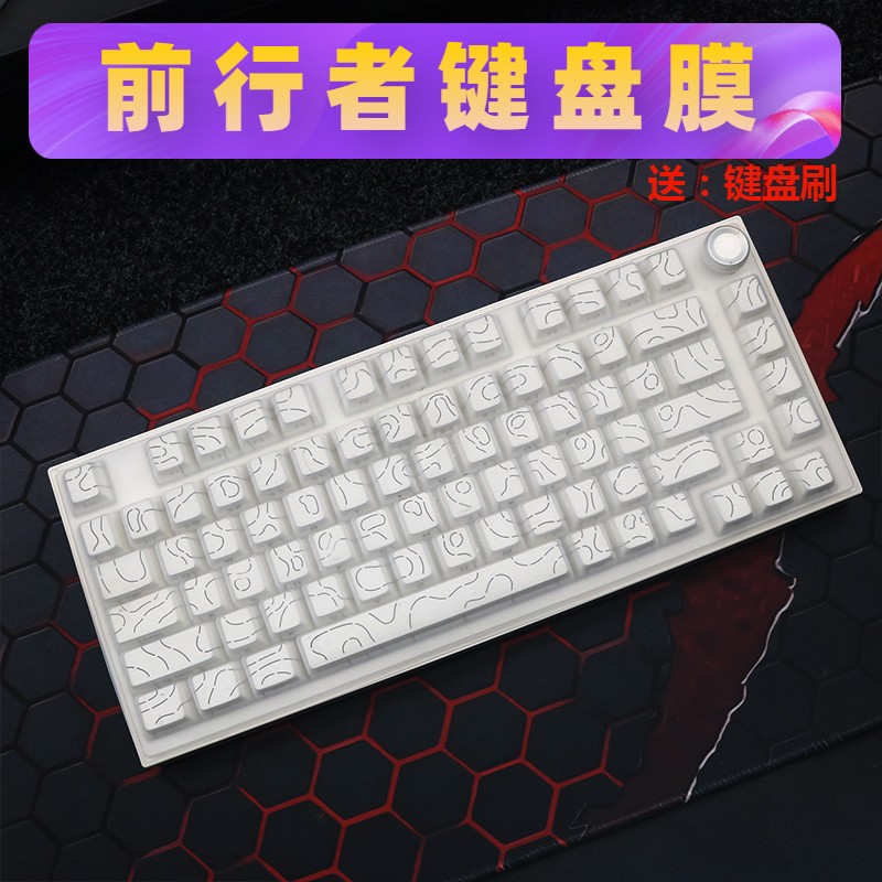 天翅软硅胶键盘膜适合前行者X75 pro机械键盘保护膜键盘套防尘罩