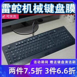 雷蛇黑寡妇蜘蛛幻彩版DNF战队潜行EG机械键盘保护膜V2游戏保护罩