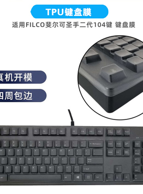 天翅键盘膜适用FILCO斐尔可FILCKTL16圣手二代三代104键盘膜台式机TPU防水保护罩