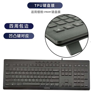天翅键盘膜适合樱桃STREAM键盘保护膜防尘防水套罩全覆盖