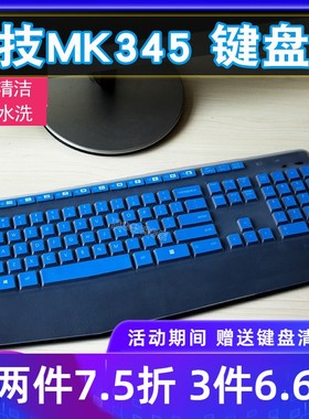 升派Logitech罗技MK345键盘膜mk346p键盘保护膜防尘套全覆盖防尘