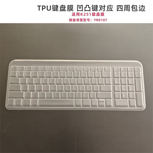 天翅键盘膜适合罗技K251键盘保护膜K106防尘防水键盘套全覆盖